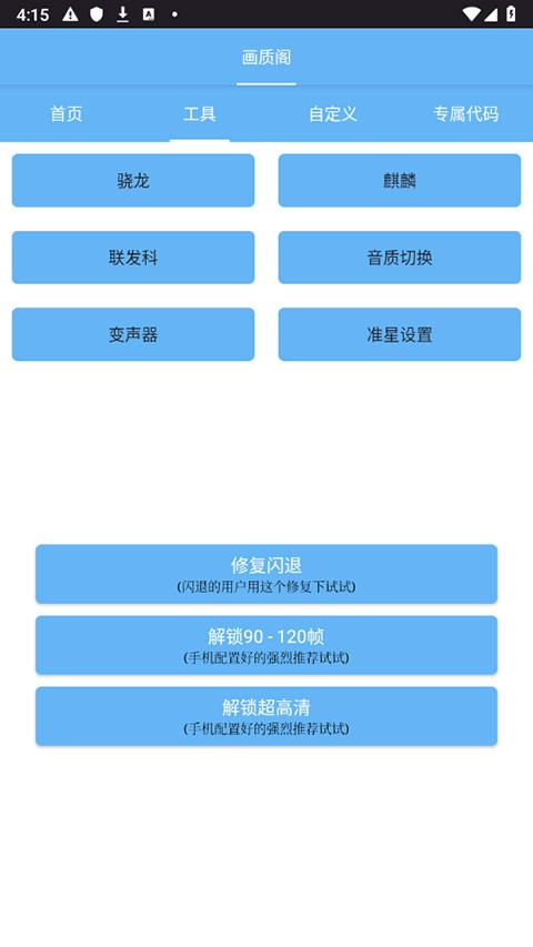 画质阁120帧和平精英截图4