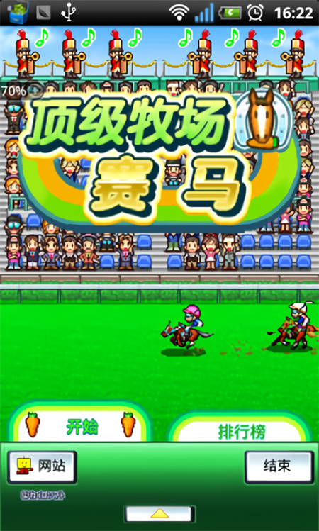 顶级跑马牧场中文版截图2