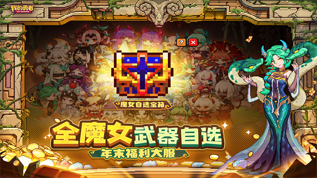 我的勇者官服截图3