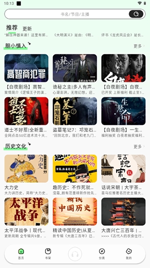 小梨听书