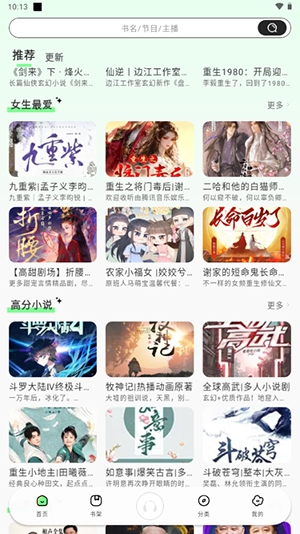 小梨听书