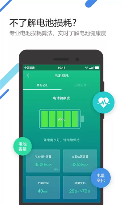 金山电池医生PRO截图3