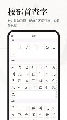 书法大字典截图2