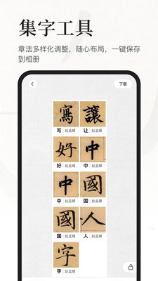 书法大字典截图3