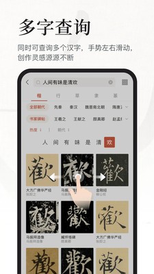 书法大字典截图4