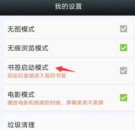 悦动浏览器书签启动模式开启 自定义首页设置教程