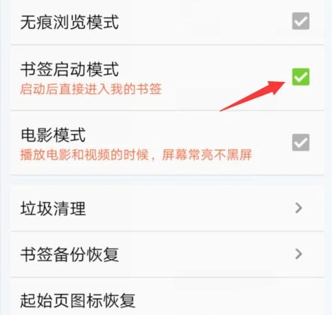 悦动浏览器书签启动模式开启 自定义首页设置教程