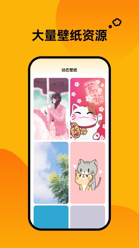 轻松壁纸旧版截图4