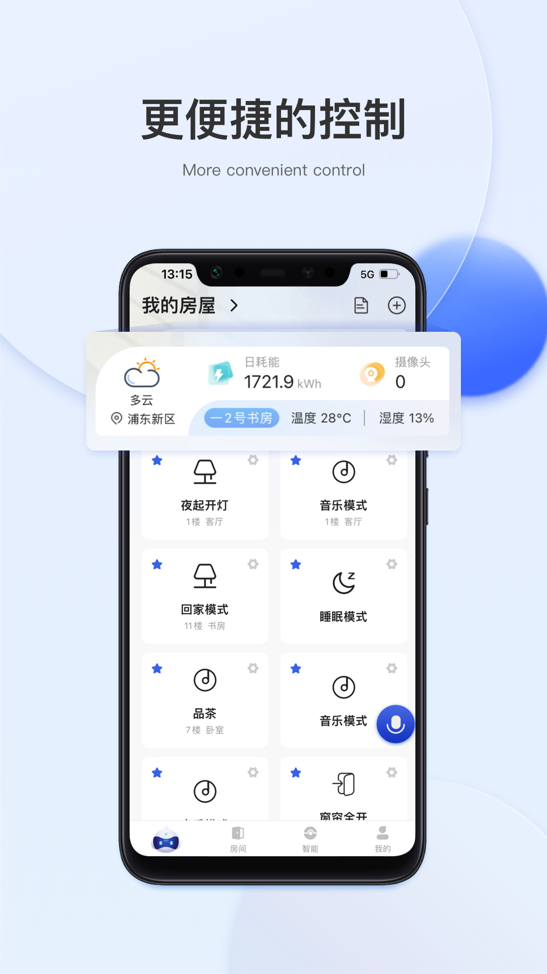 小萨管家截图3