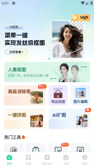 迅捷抠图