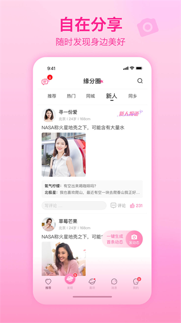 世纪佳缘截图1
