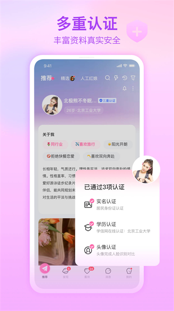 世纪佳缘截图2