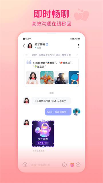 世纪佳缘截图4