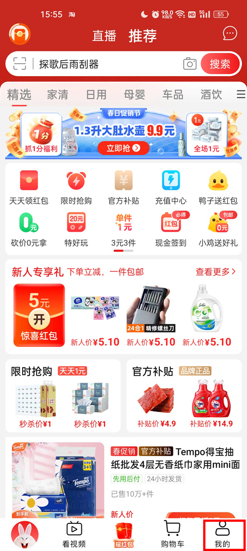 淘特特价版