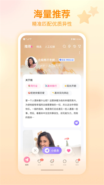 世纪佳缘截图3