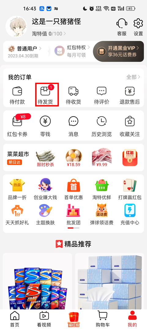 淘特特价版