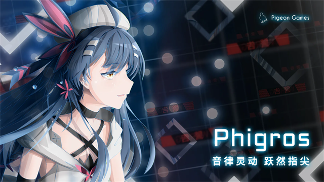 Phigros菲格罗斯截图5