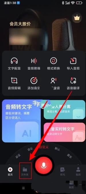 录音专家音频怎么保存到手机 音频提取教程