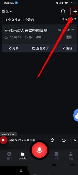 录音专家音频怎么保存到手机 音频提取教程