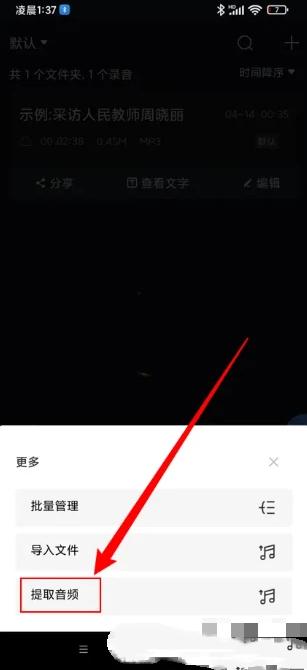 录音专家音频怎么保存到手机 音频提取教程