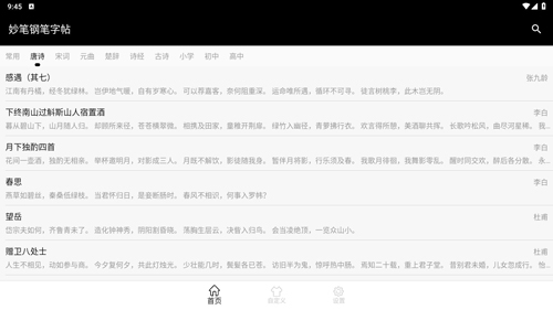 钢笔字帖app
