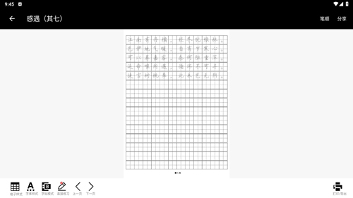 钢笔字帖app