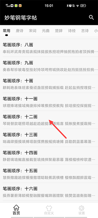钢笔字帖app