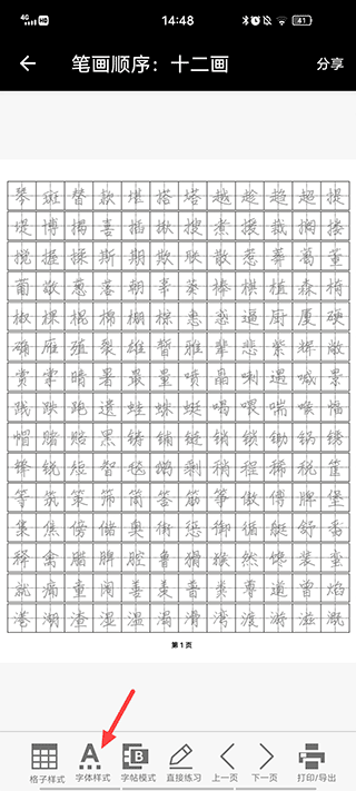 钢笔字帖app