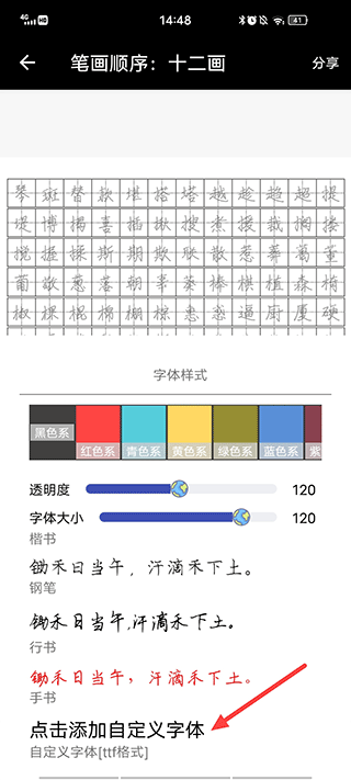 钢笔字帖app