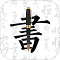 钢笔字帖app