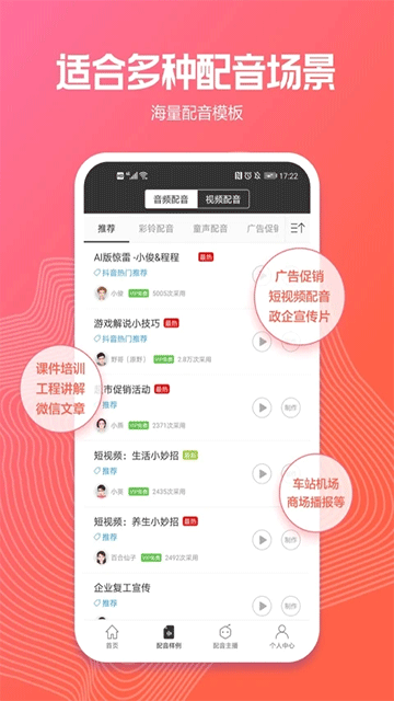讯飞配音截图3