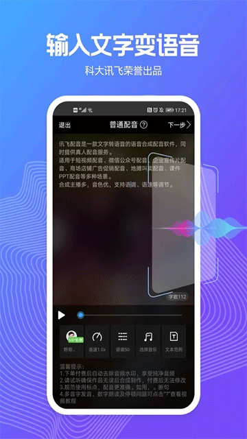 讯飞配音截图4