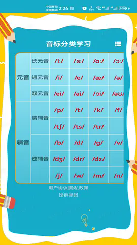 快查音标