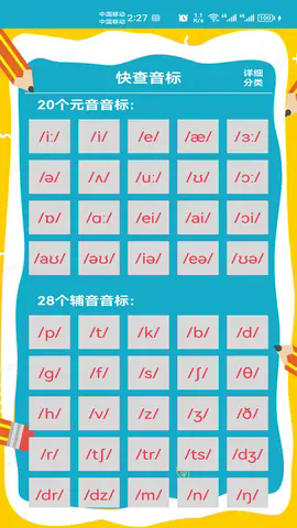 快查音标