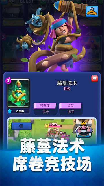 皇室战争国际服截图2