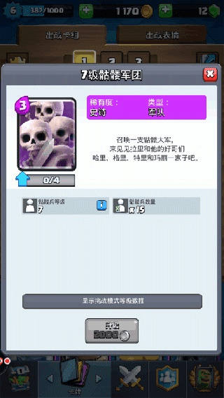 皇室战争国际服