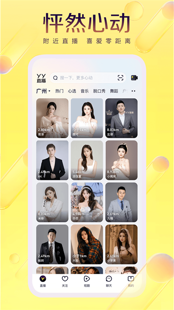 YY语音截图2