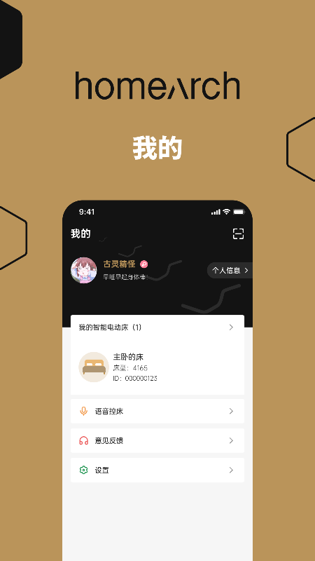 聪明的床截图3