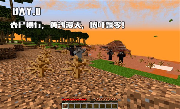 我的世界惊变100天手机版截图4