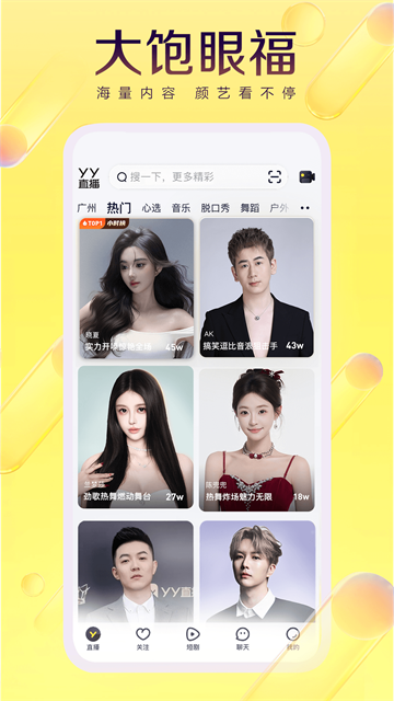 YY语音截图4
