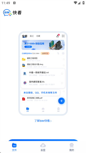 BIM快看