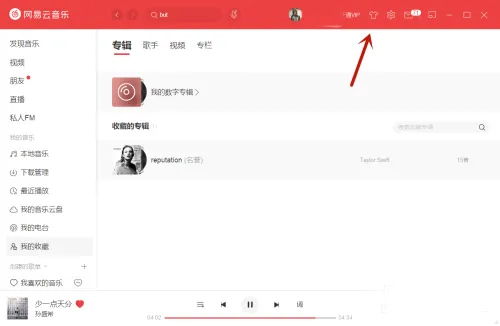 网易云音乐HD版