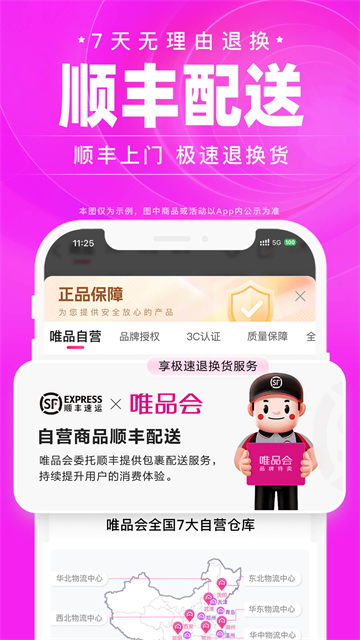 唯品会最新版截图1