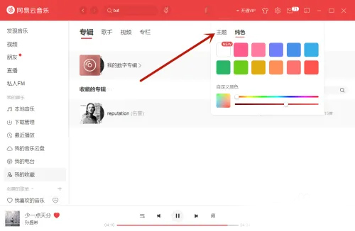 网易云音乐HD版