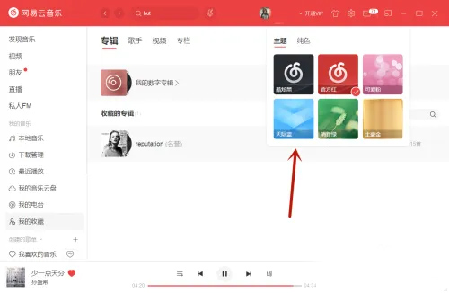 网易云音乐HD版