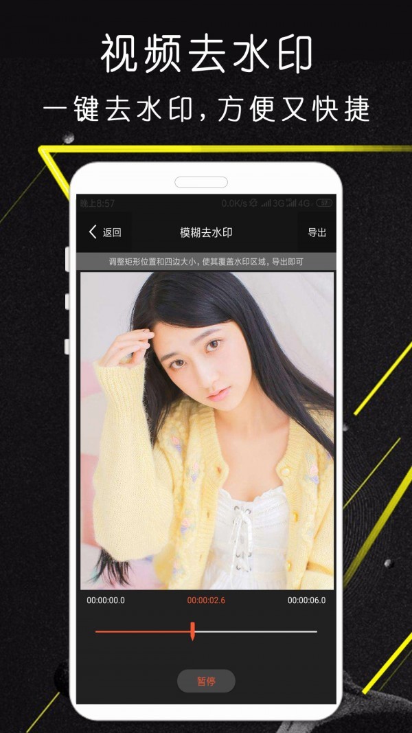 豆豆去水印截图1