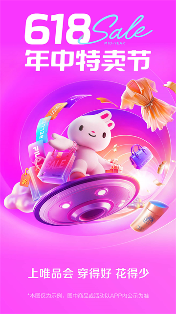 唯品会最新版截图2