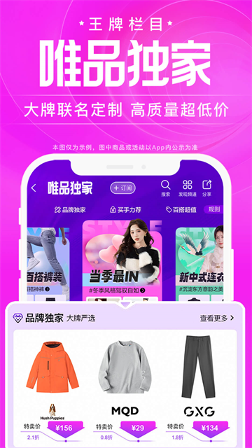 唯品会最新版截图3