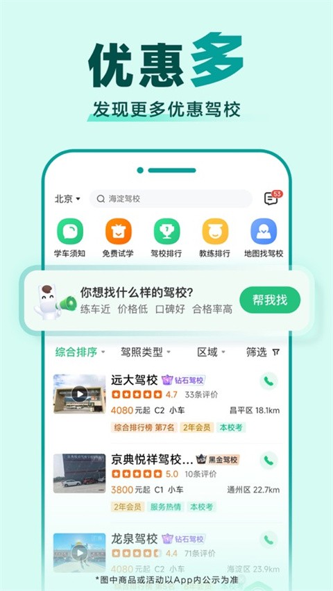驾校一点通2026最新版截图2