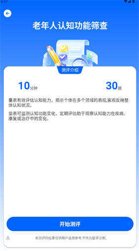 小康助手